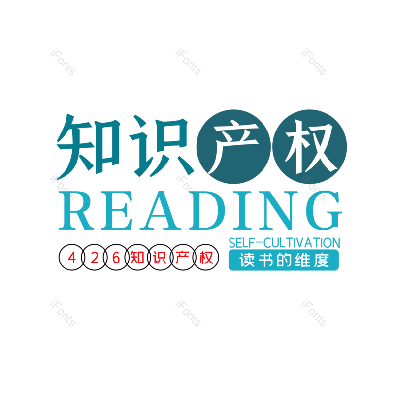 艺术字图片,简约元素,大气PNG,字体设计免抠素材